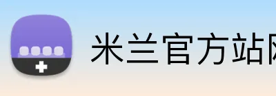 米兰官方站网页版 logo